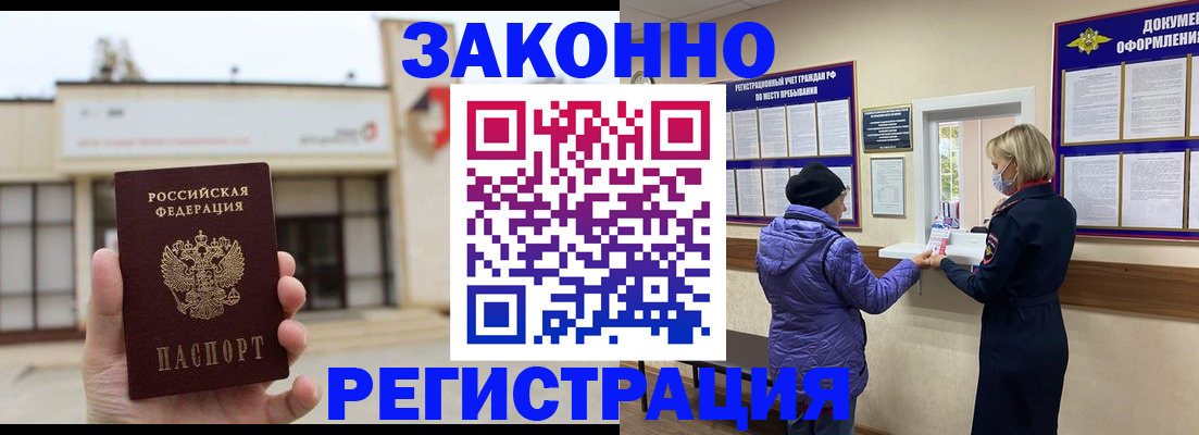 временная регистрация недорого в Балашихе