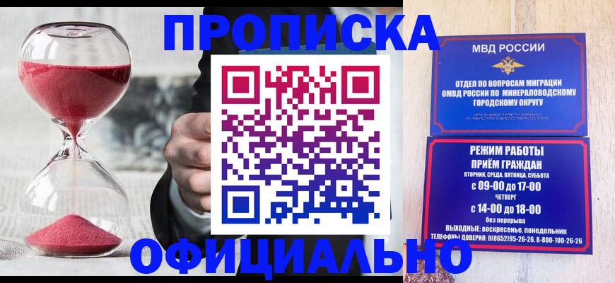 временная регистрация для школы в Балашихе