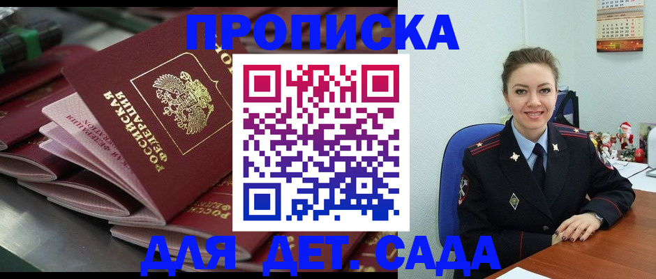 временная прописка в Балашихе