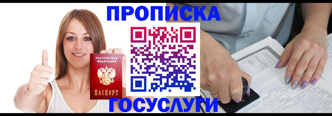 временная регистрация собственник в Балашихе