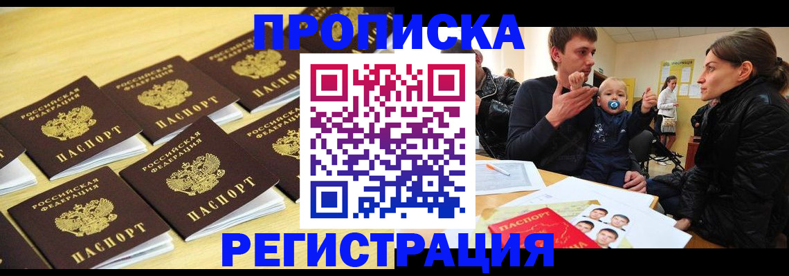 временная регистрация недорого в Балашихе