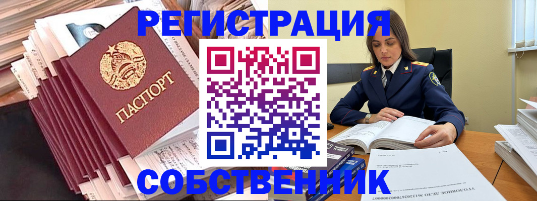 прописка иностранных граждан в Балашихе